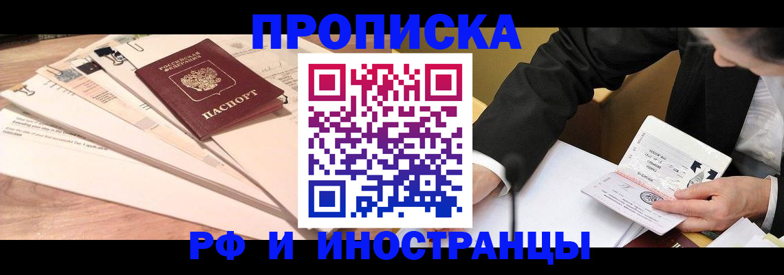 прописка штамп в Великом Новгороде