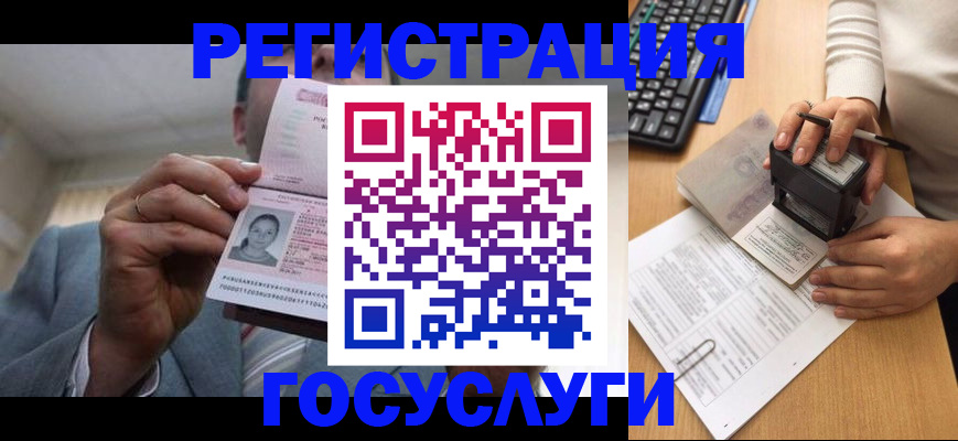 регистрация в Великом Новгороде
